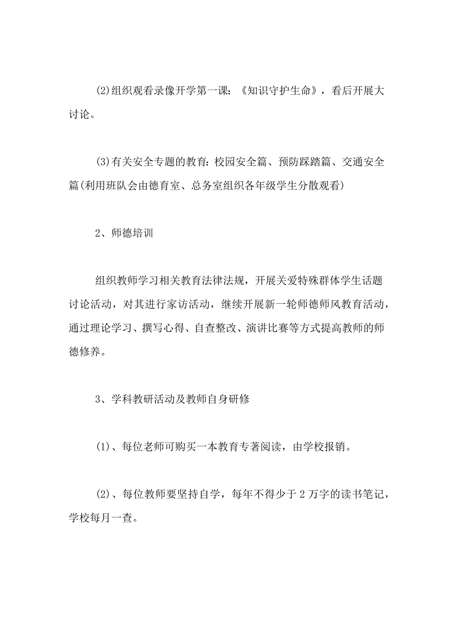 小学教师教学计划合集九篇_第3页