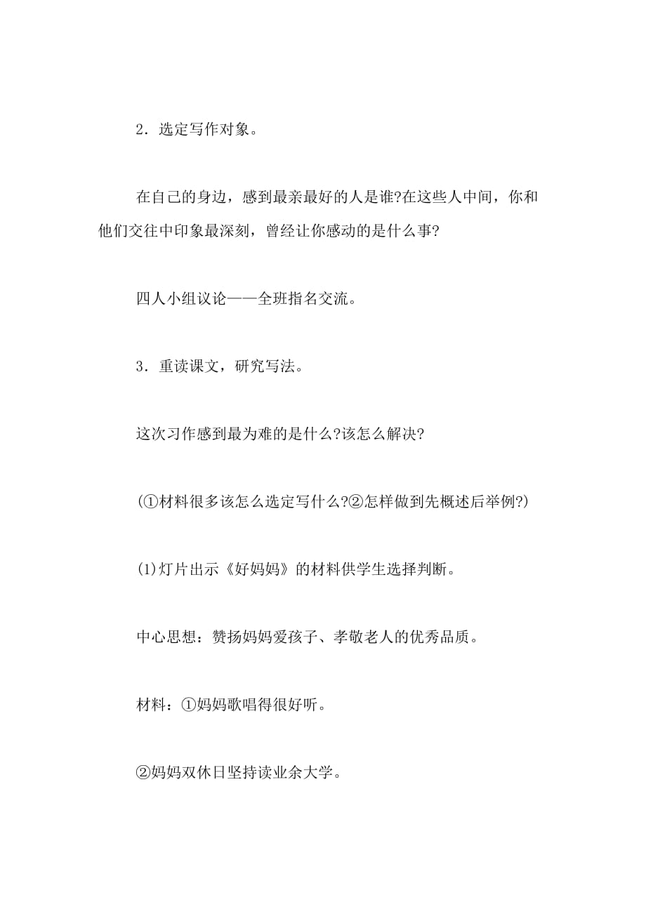 《好》教学设计范文_第3页