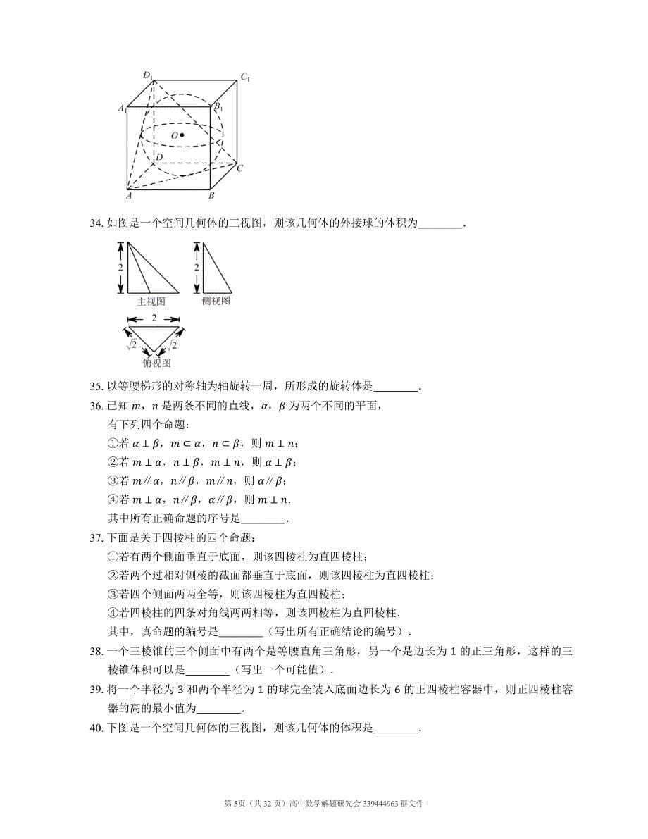 立体几何填空通关100题_第5页