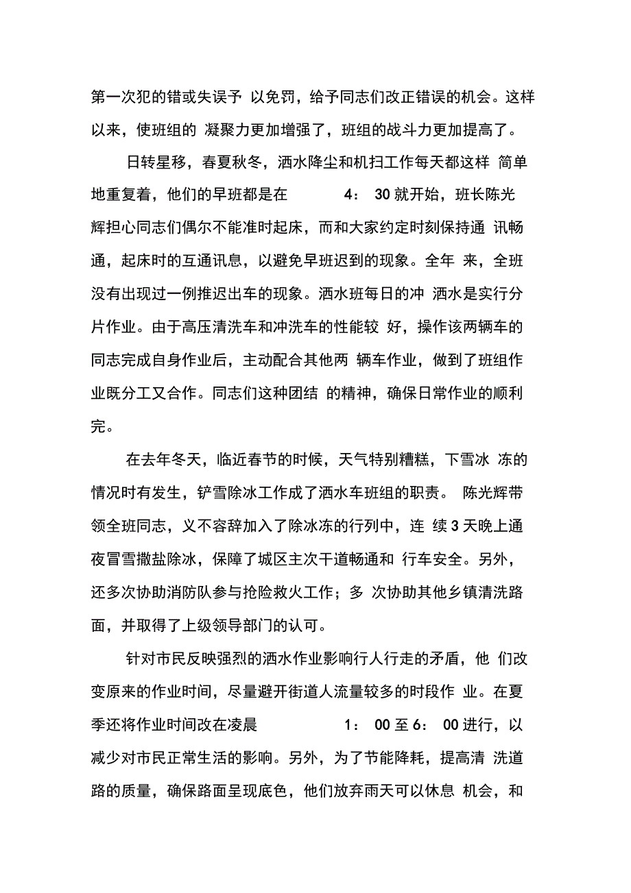 202X年环卫局清扫队先进事迹材料_第2页