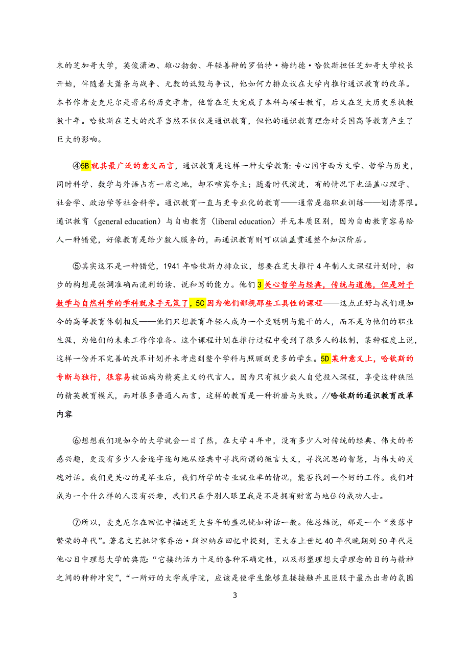 上海市2019-2020学年高一下学期期末考试语文试题（解析版）_第3页