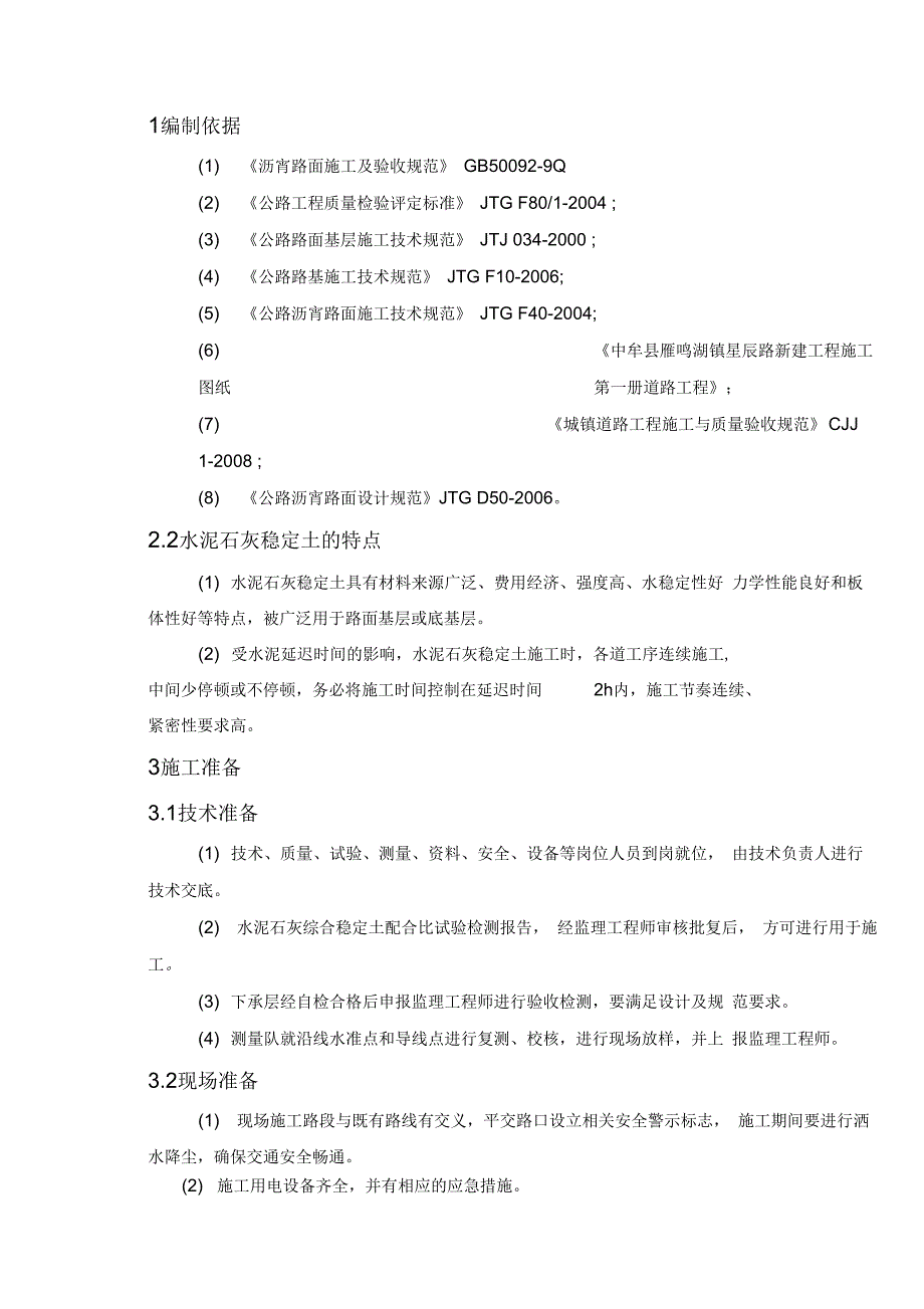 202X年水泥石灰稳定土施工方案_第2页