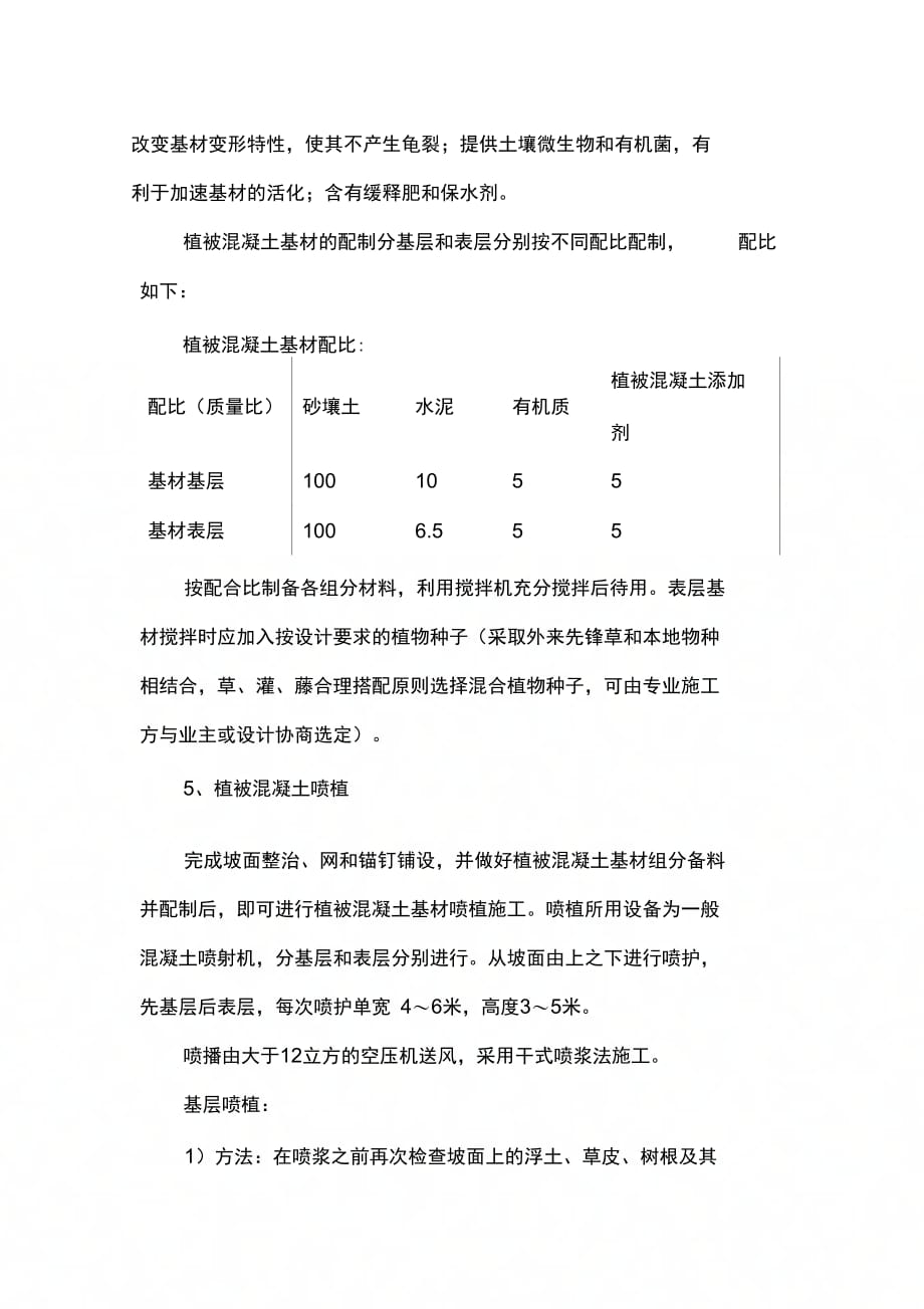 202X年植被混凝土生态护坡施工工艺_第3页