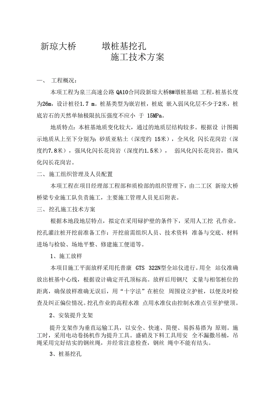 202X年挖孔桩试桩施工技术方案_第1页