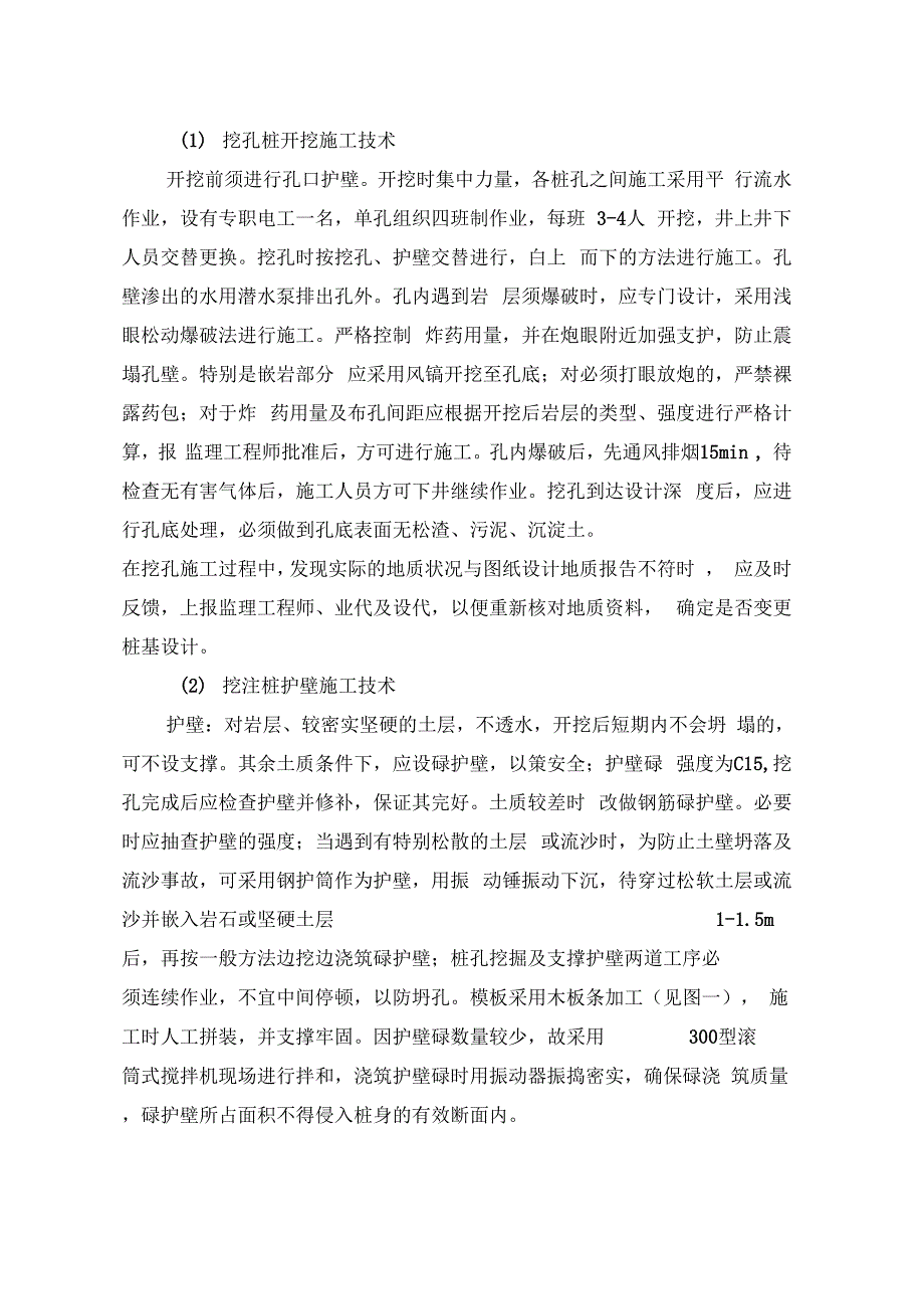 202X年挖孔桩试桩施工技术方案_第2页