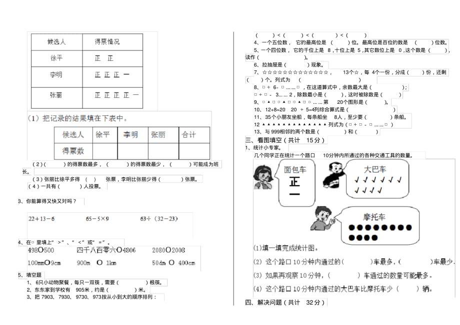 人教部编版小学二年级数学下册期中真题试卷(2)_第2页