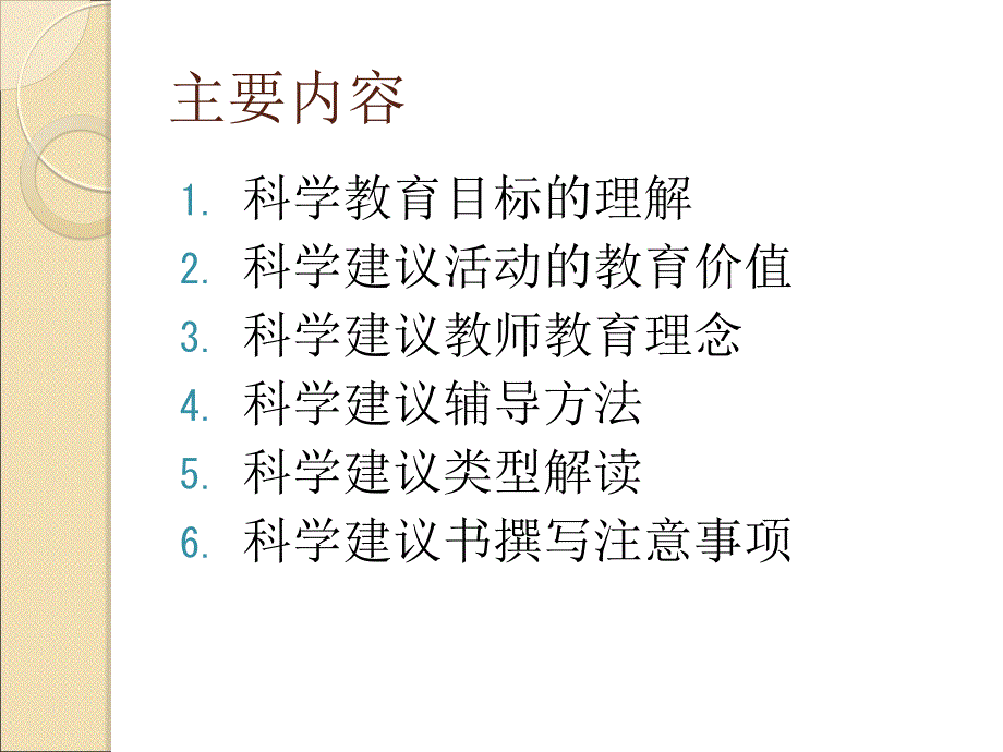 主要征集围绕创新协调-北京学生科技教育网课件_第2页