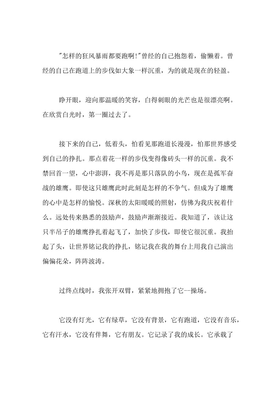 XX江苏南通中考作文题及范文 这里也是我的舞台_第2页