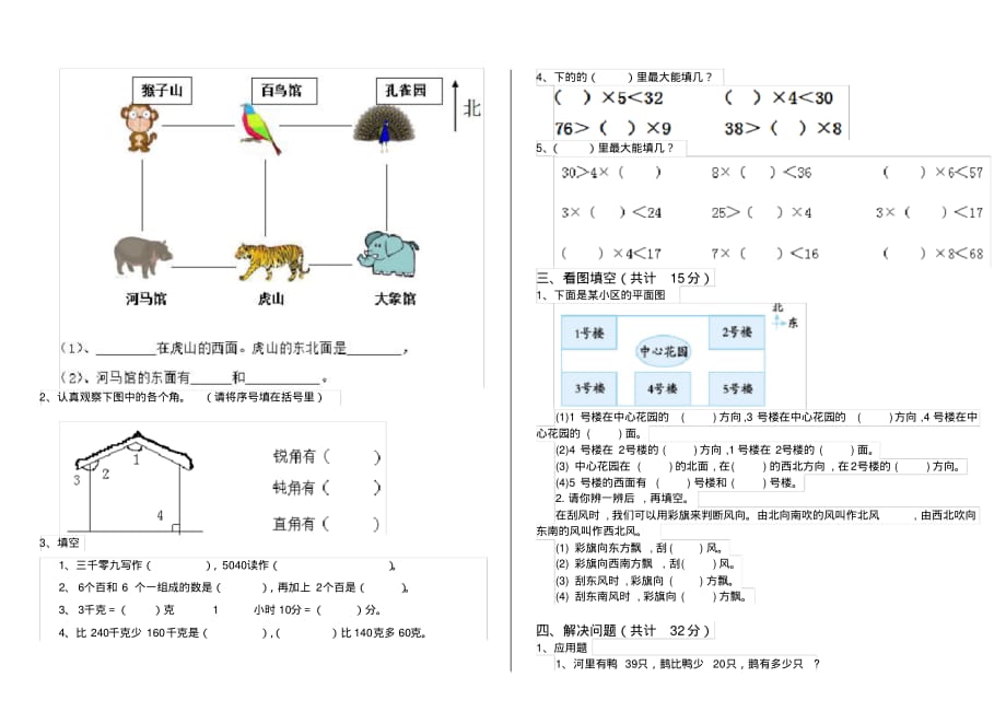 人教部编版小学二年级数学下册期末考试套卷(四)_第2页