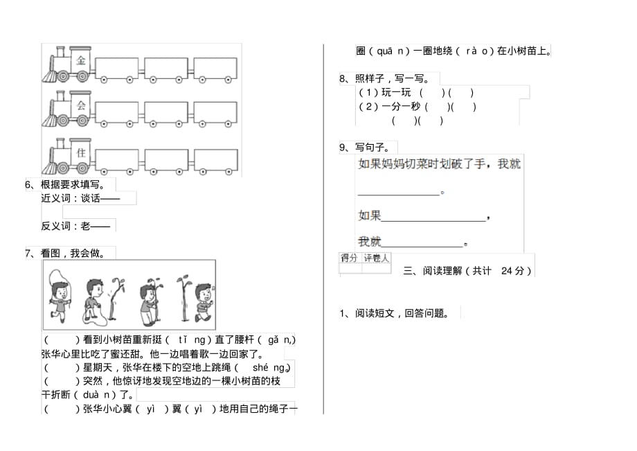 人教版小学一年级语文下册暑假作业练习(1)_第2页