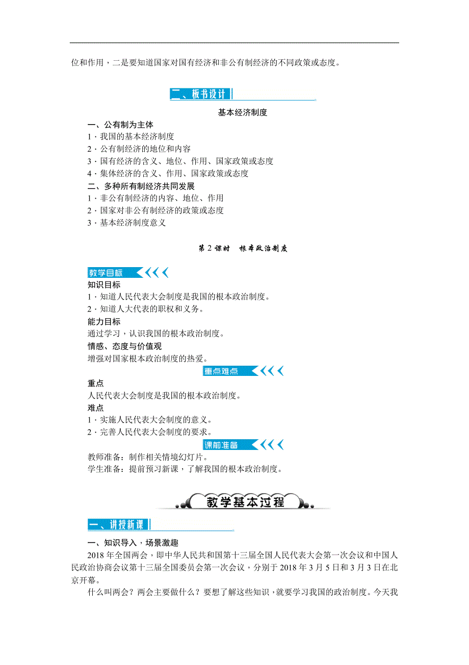 初中道德与法治八年级下册第三单元课件_第4页