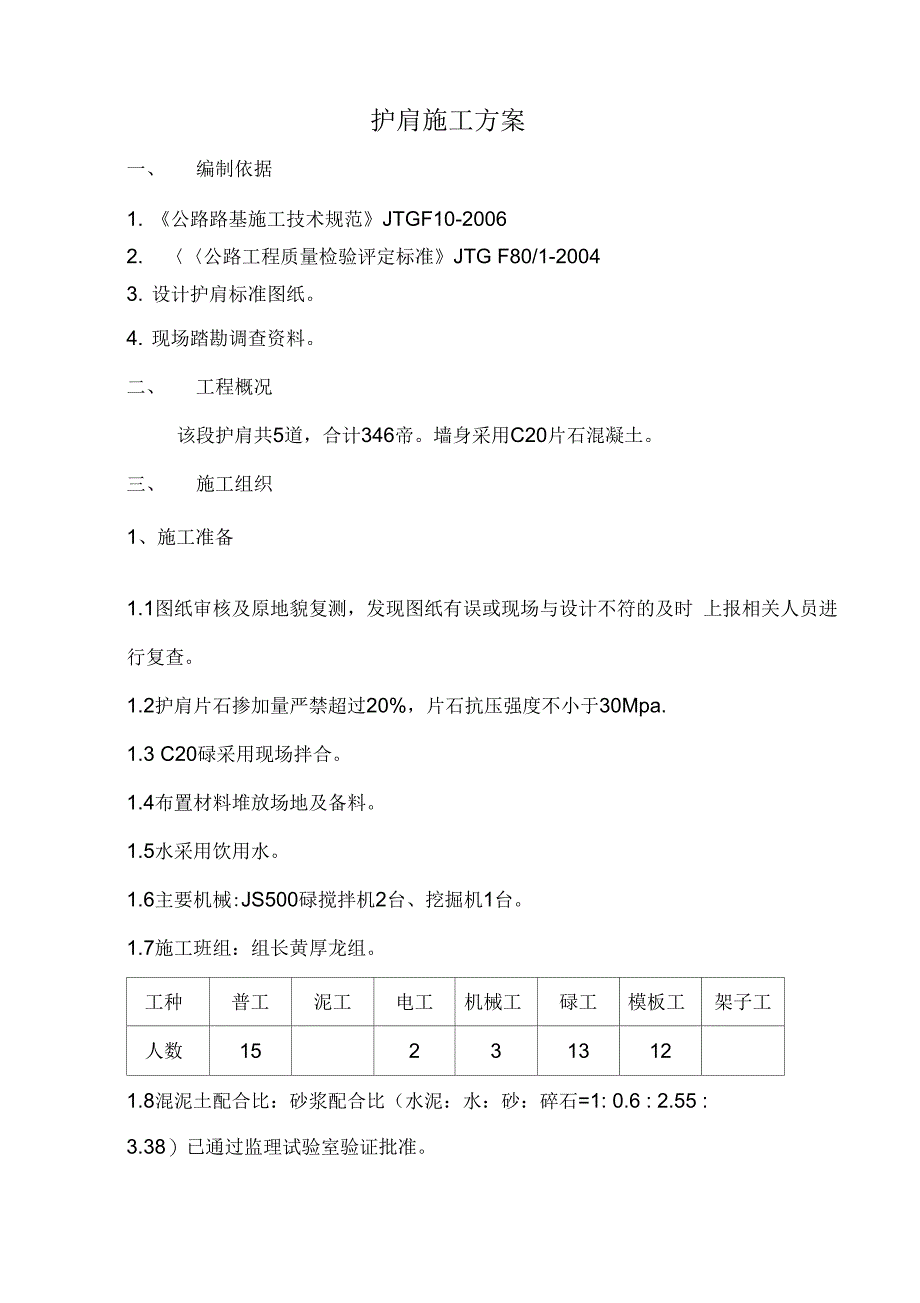 202X年护肩施工方案_第2页