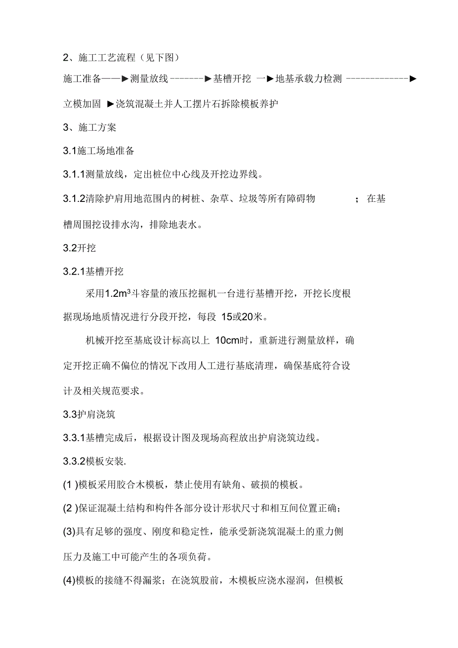 202X年护肩施工方案_第3页