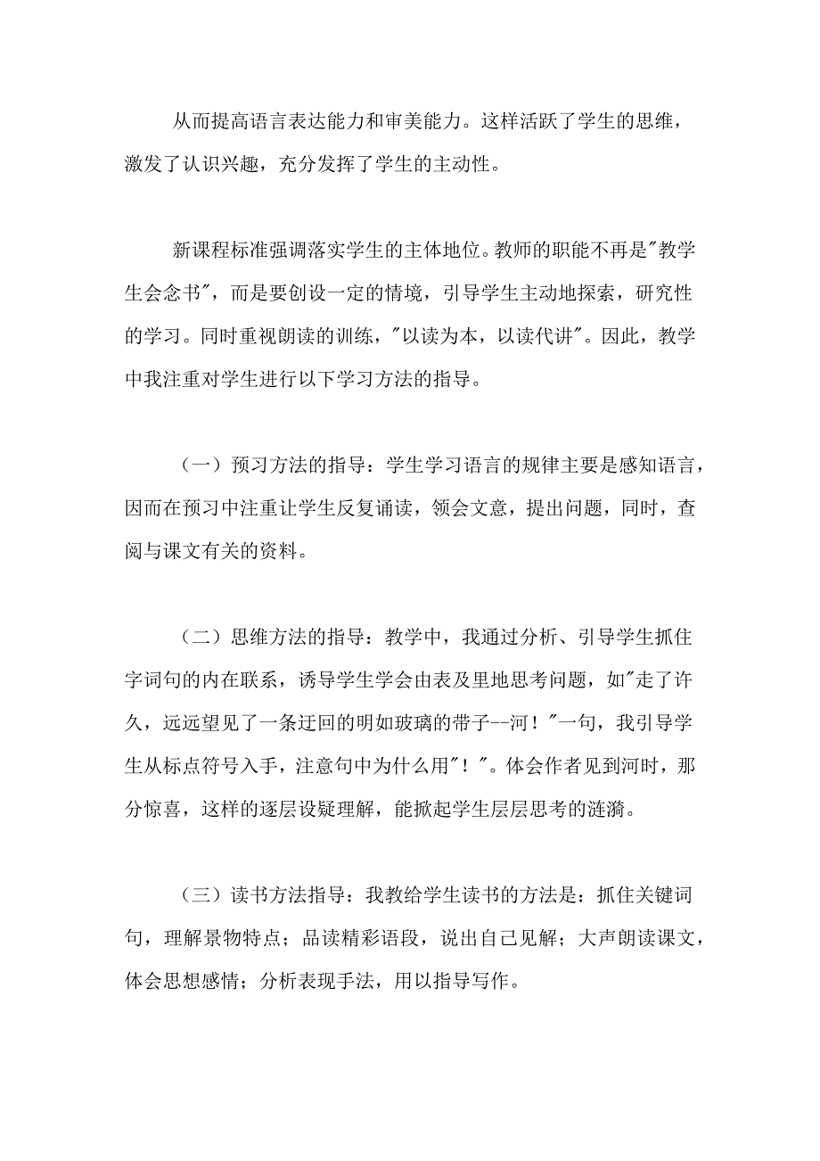 中小学语文说课稿范文_第3页