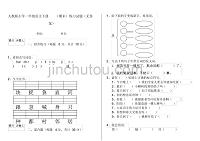 人教版小学一年级语文下册(期末)练习试题(无答案)