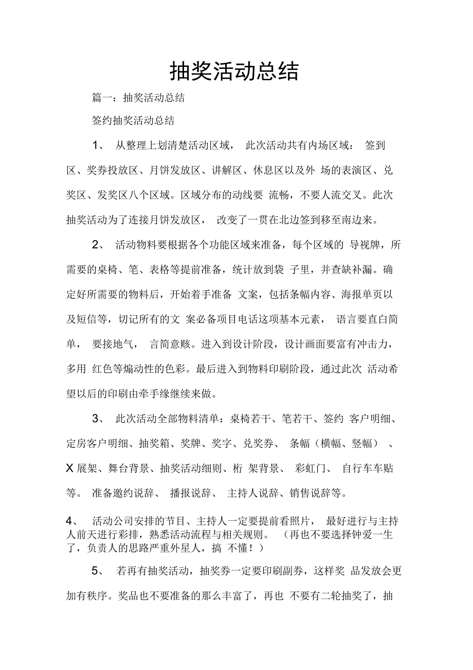 202X年抽奖活动总结_第1页