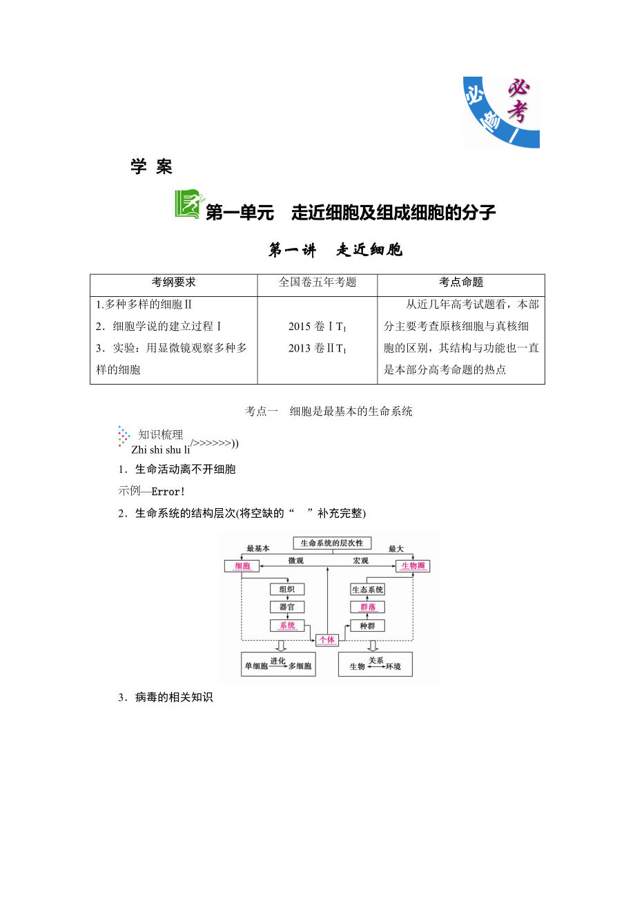 高考生物一轮总复习配套必修1、2全套_第1页