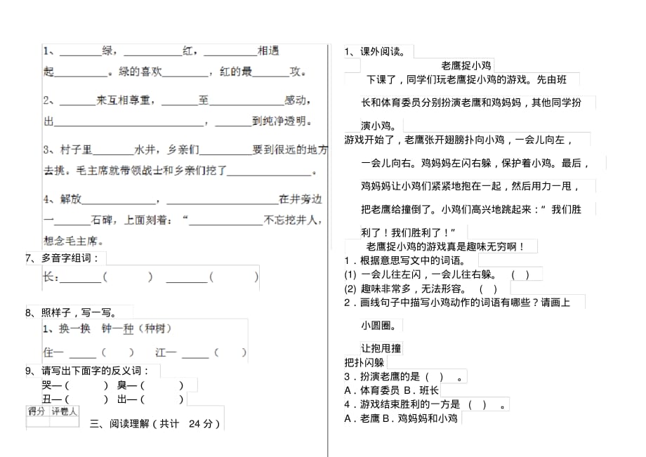 人教版小学一年级语文下册周末练习套卷(7)_第2页