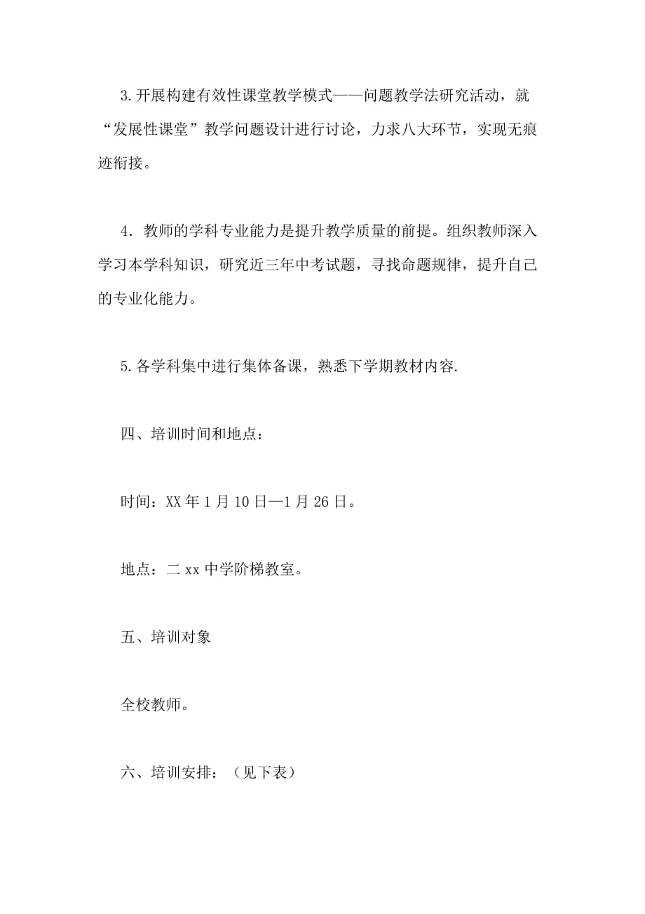 20192020学年寒假教师培训计划_第3页