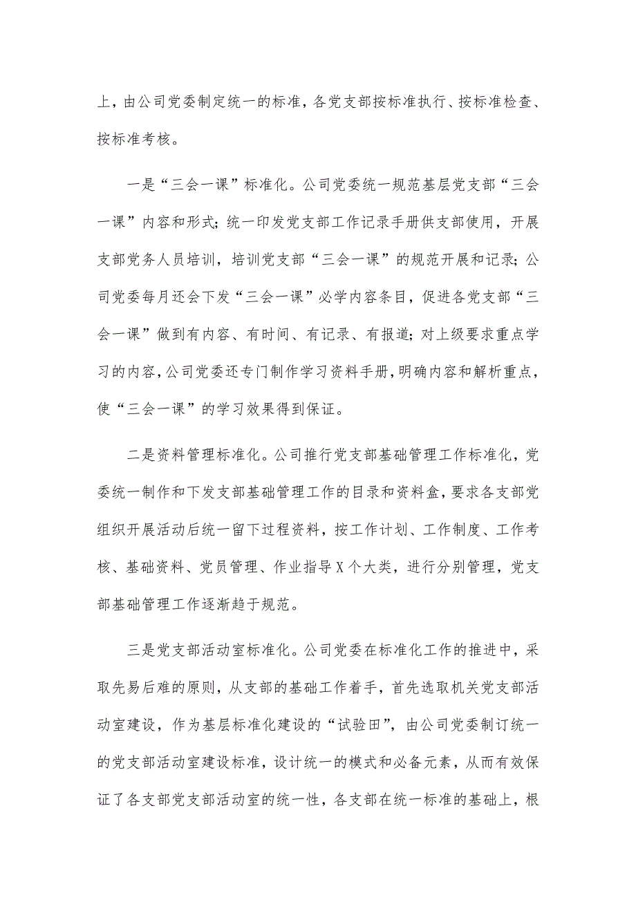 中小水电企业基层党建新工作经验交流材料_第4页