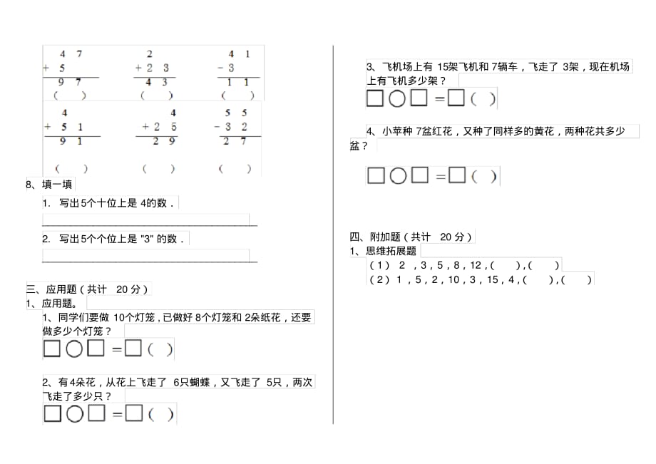 人教版小学一年级数学下册期中检测试题精品_第2页