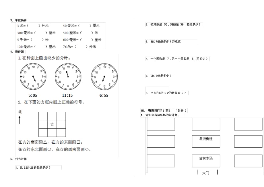 人教部编版小学二年级数学下册周末练习套卷(4)_第2页