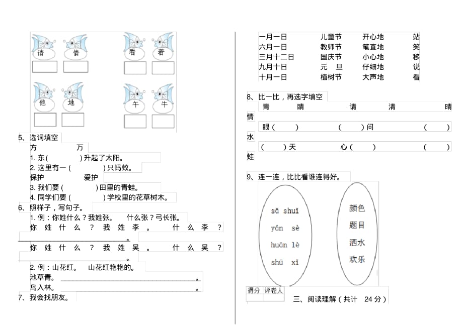 人教版小学一年级语文下册周末练习试卷1_第2页