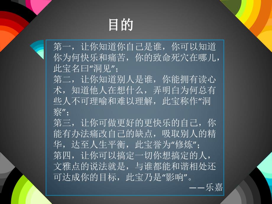 乐嘉的FPA性格测试课件_第4页