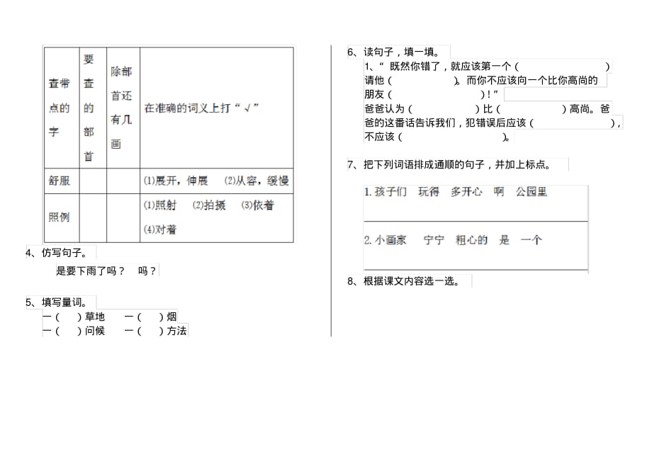 人教版小学一年级语文下册暑假作业练习(2)_第2页