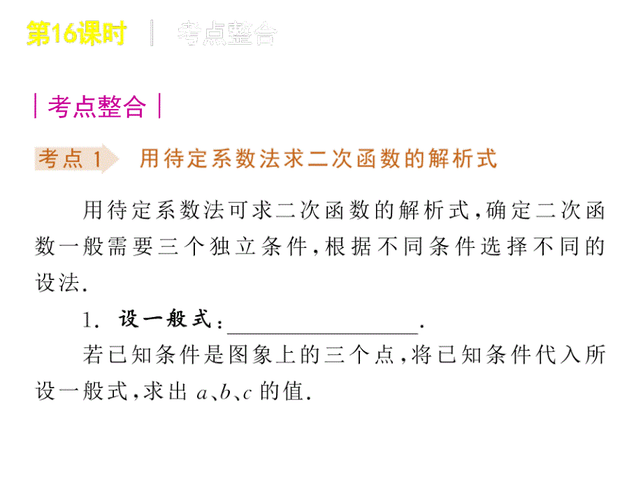 中考数学复习方案课件：第16课时 二次函数与一元二次方程_第2页