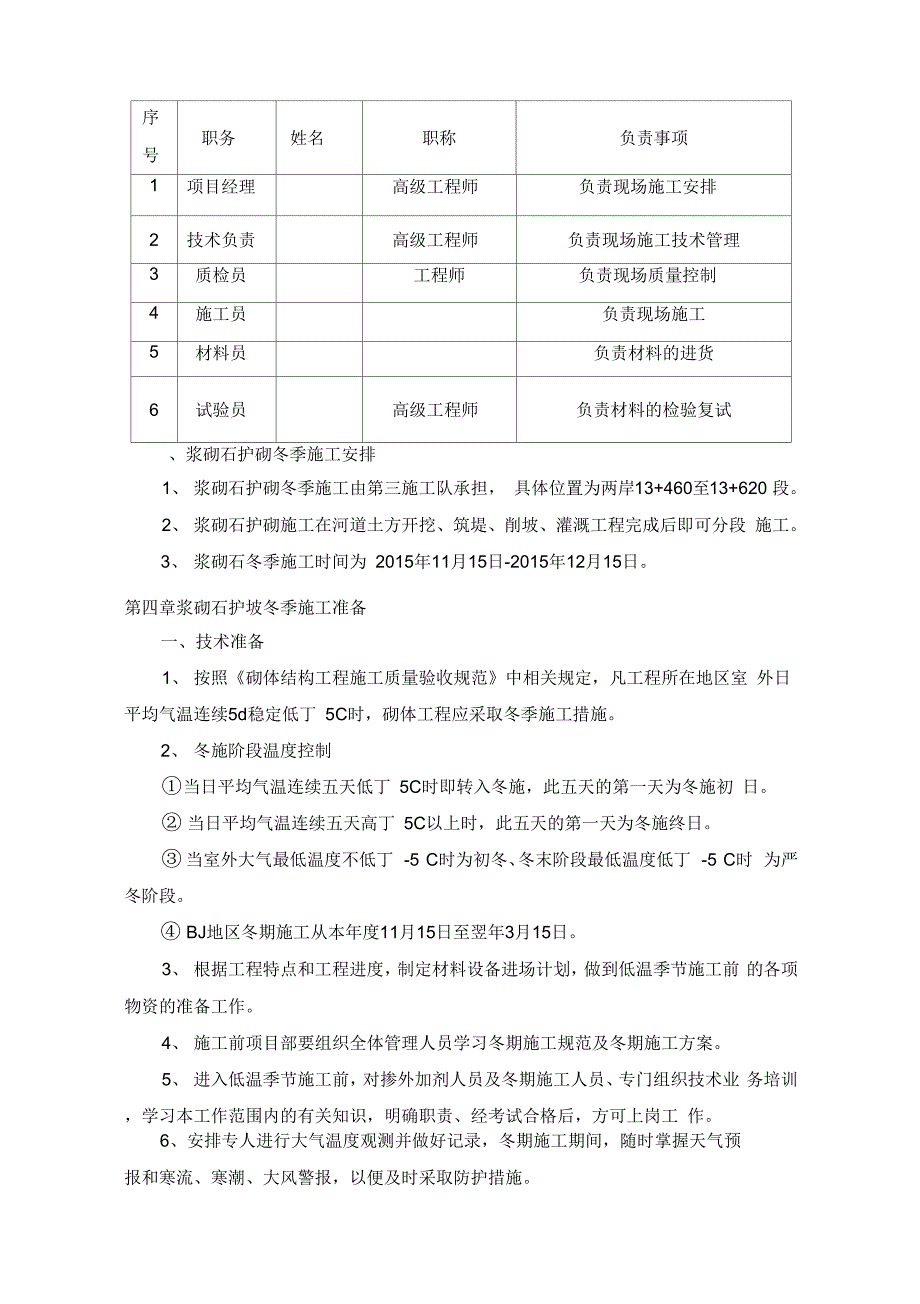 202X年浆砌石冬季施工方案_第3页