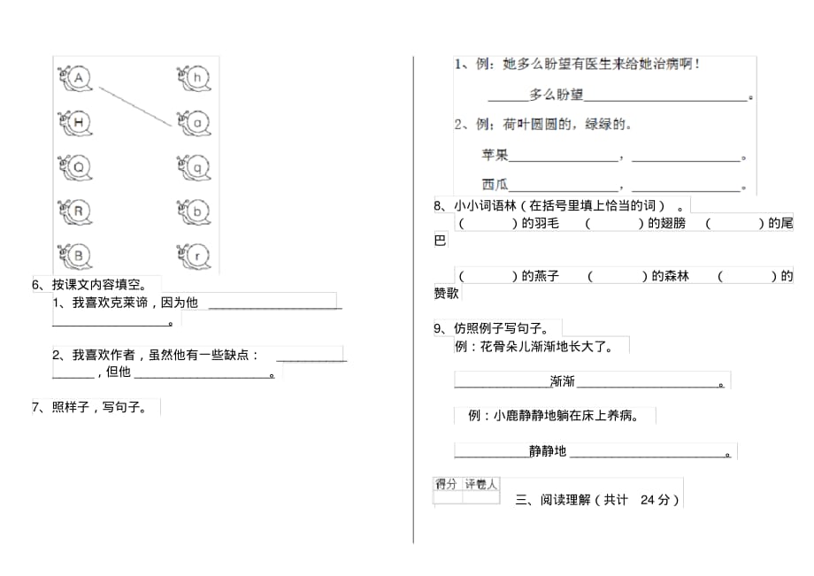 人教版小学一年级语文下册暑假作业练习(六)_第2页