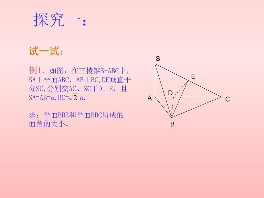 二面角的求法(总结)课件_第5页