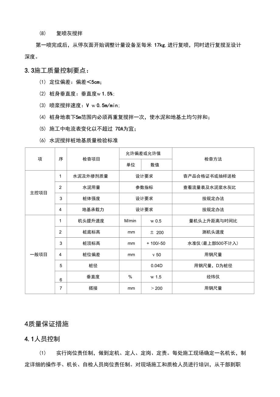 202X年水泥搅拌桩(干喷)施工技术交底_第3页