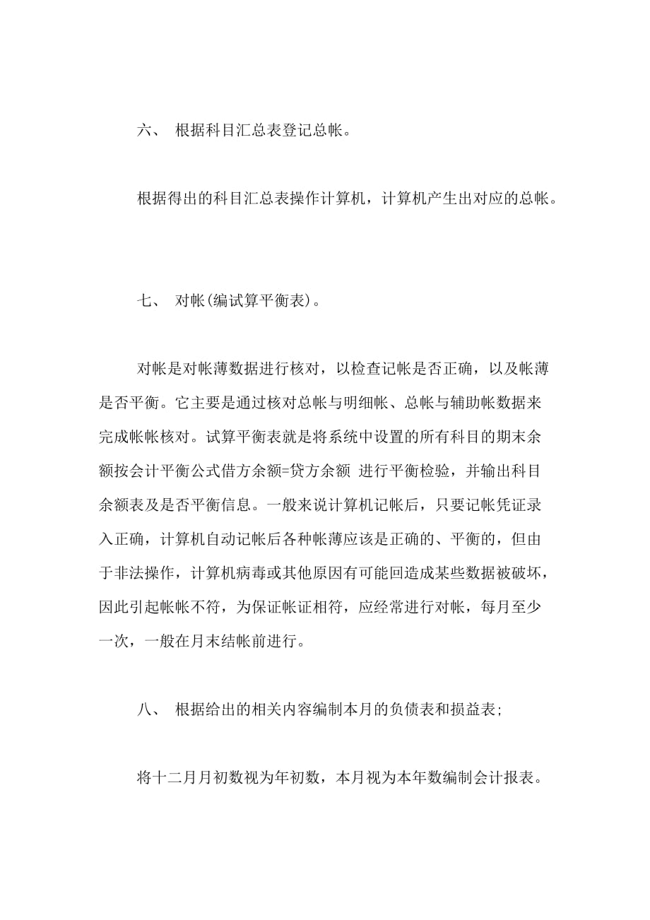 会计事务所实习周记范文、会计师事务所实习周记大全_第4页