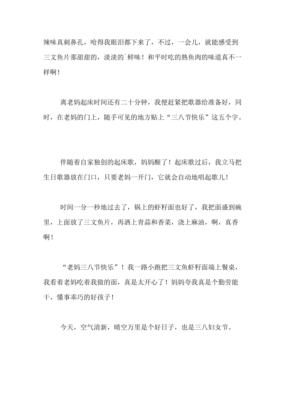 2020关于三八节的美好早晨作文范文_第2页