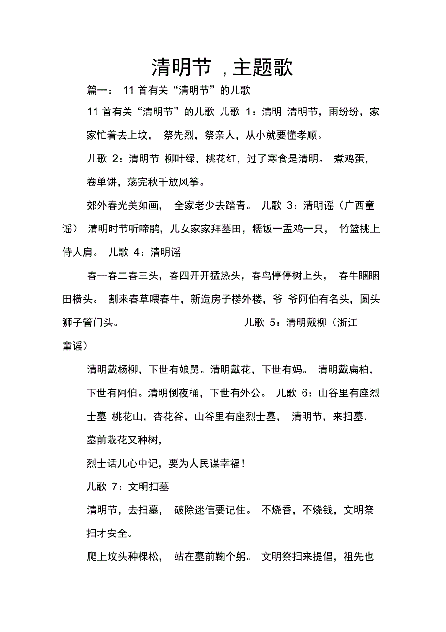 202X年清明节主题歌_第1页