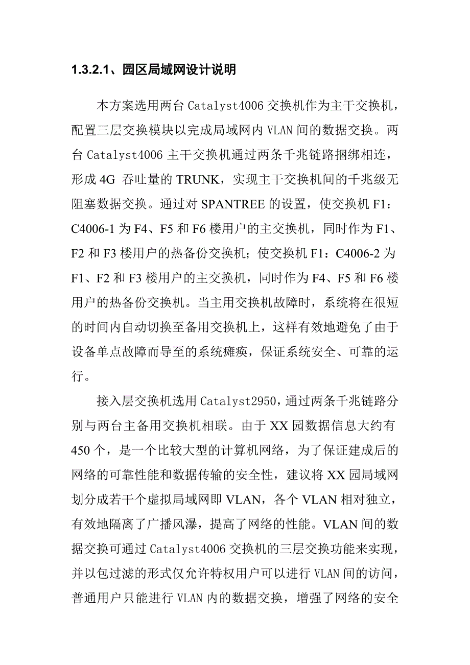 计算机系统集成设计技术方案_第4页