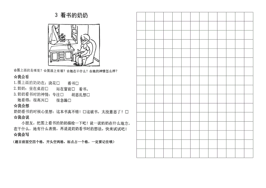 部编版语文一年级上册看图写话练习_第2页