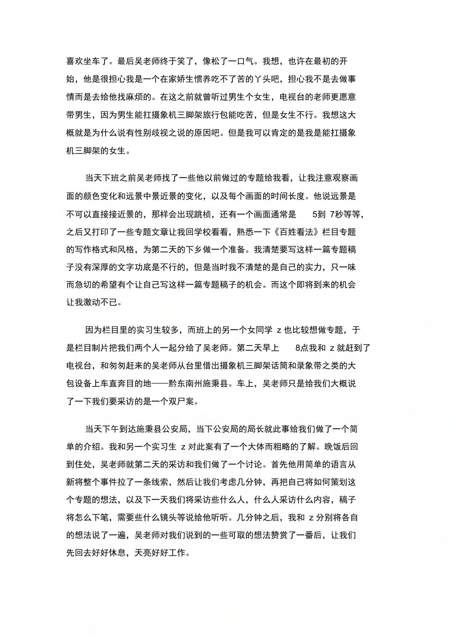 202X年新闻专业电视台实习报告_第2页