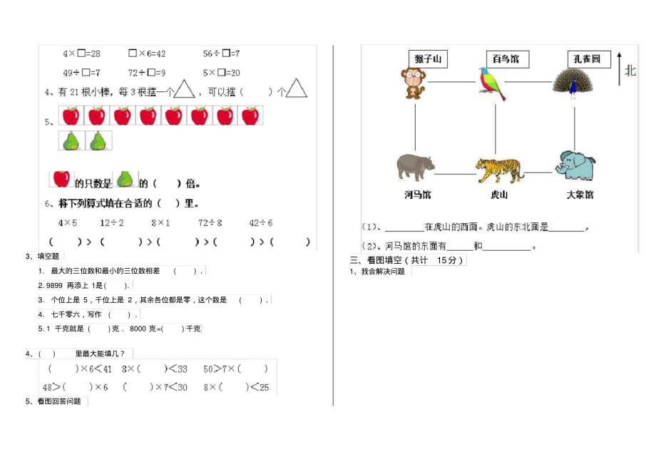 人教部编版小学二年级数学下册(期中)检测套卷(1)_第2页