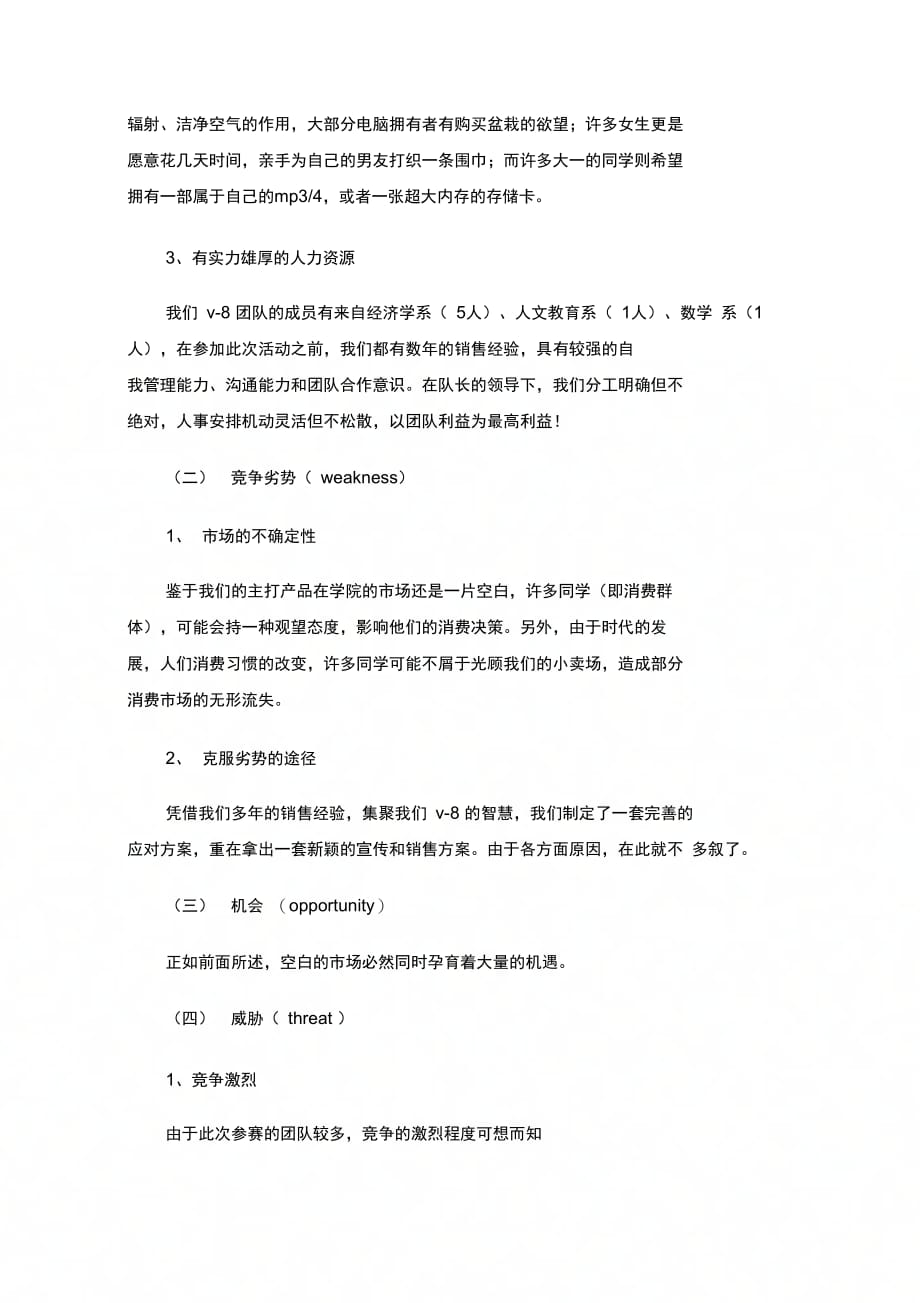 202X年校园营销活动策划书_第2页