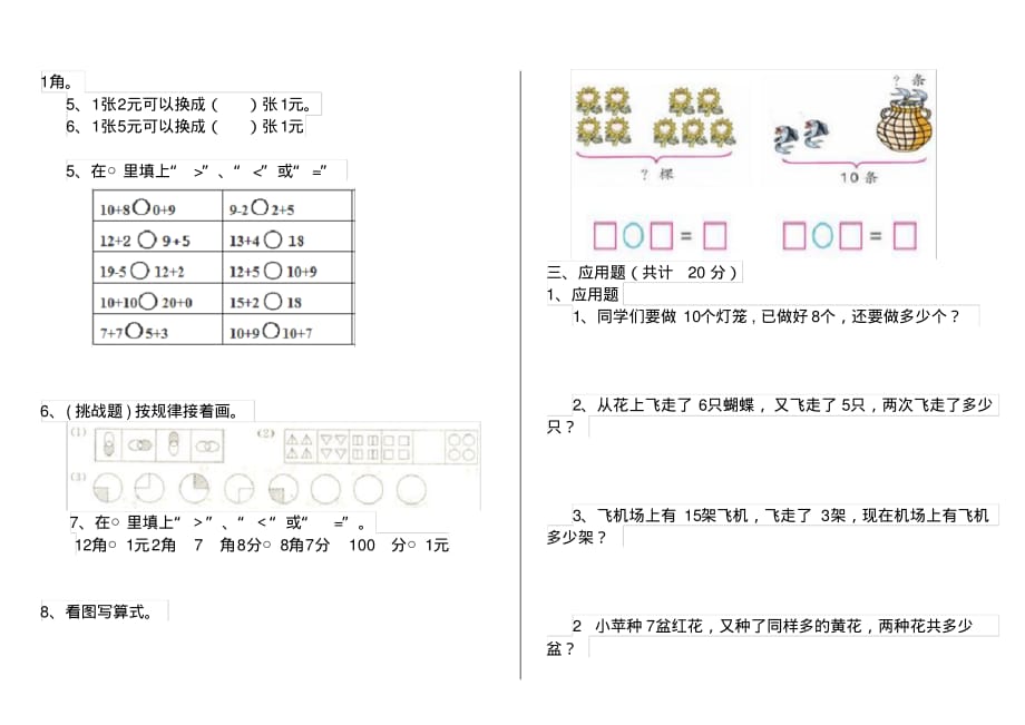 人教版小学一年级数学下册期末练习试题(3)_第2页