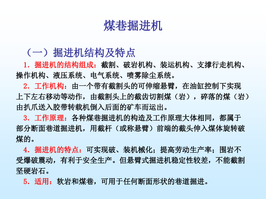 综合机械化掘进技术应用精编版_第4页