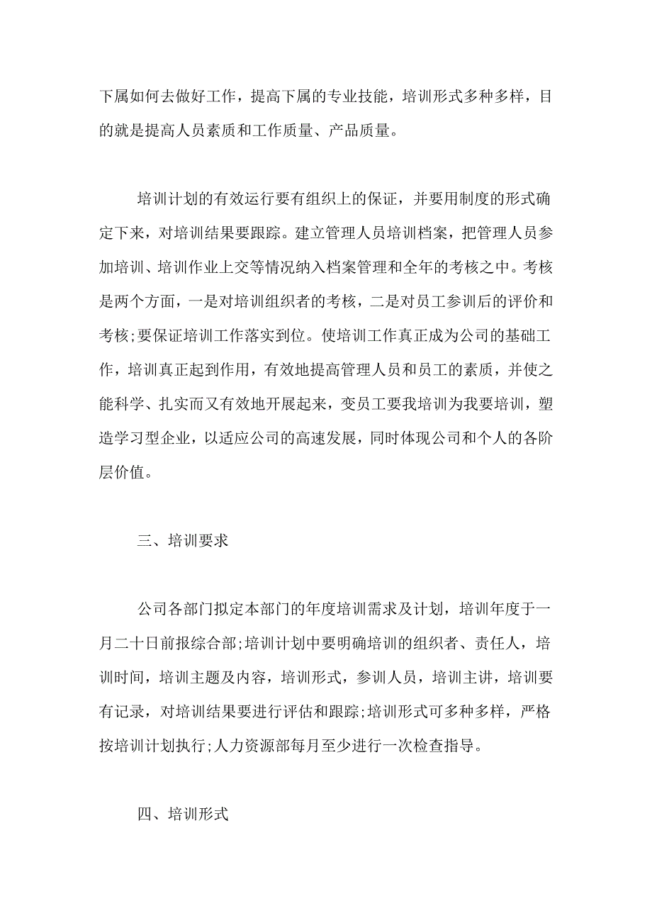 年度培训计划方案XX_第3页