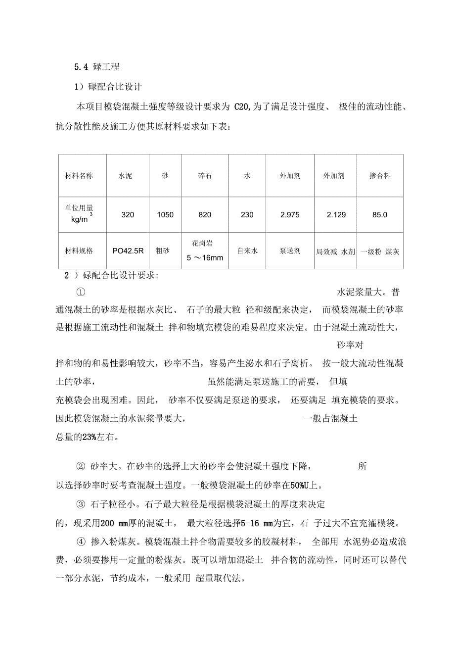 202X年模袋混凝土施工方案_第5页