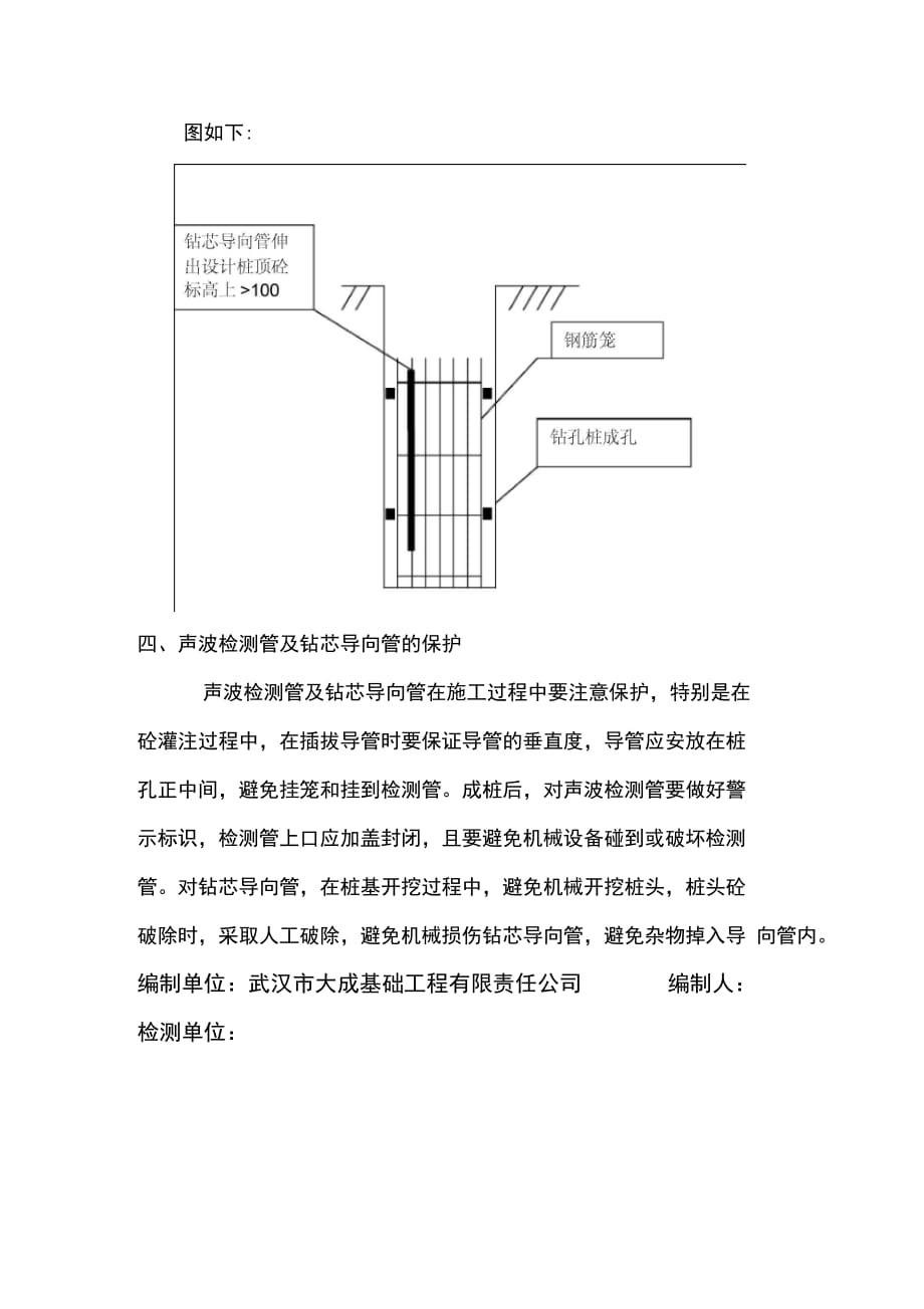 202X年检测管预埋施工方案_第4页