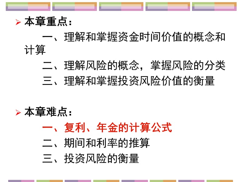 第2章资金时间价值培训讲学_第2页