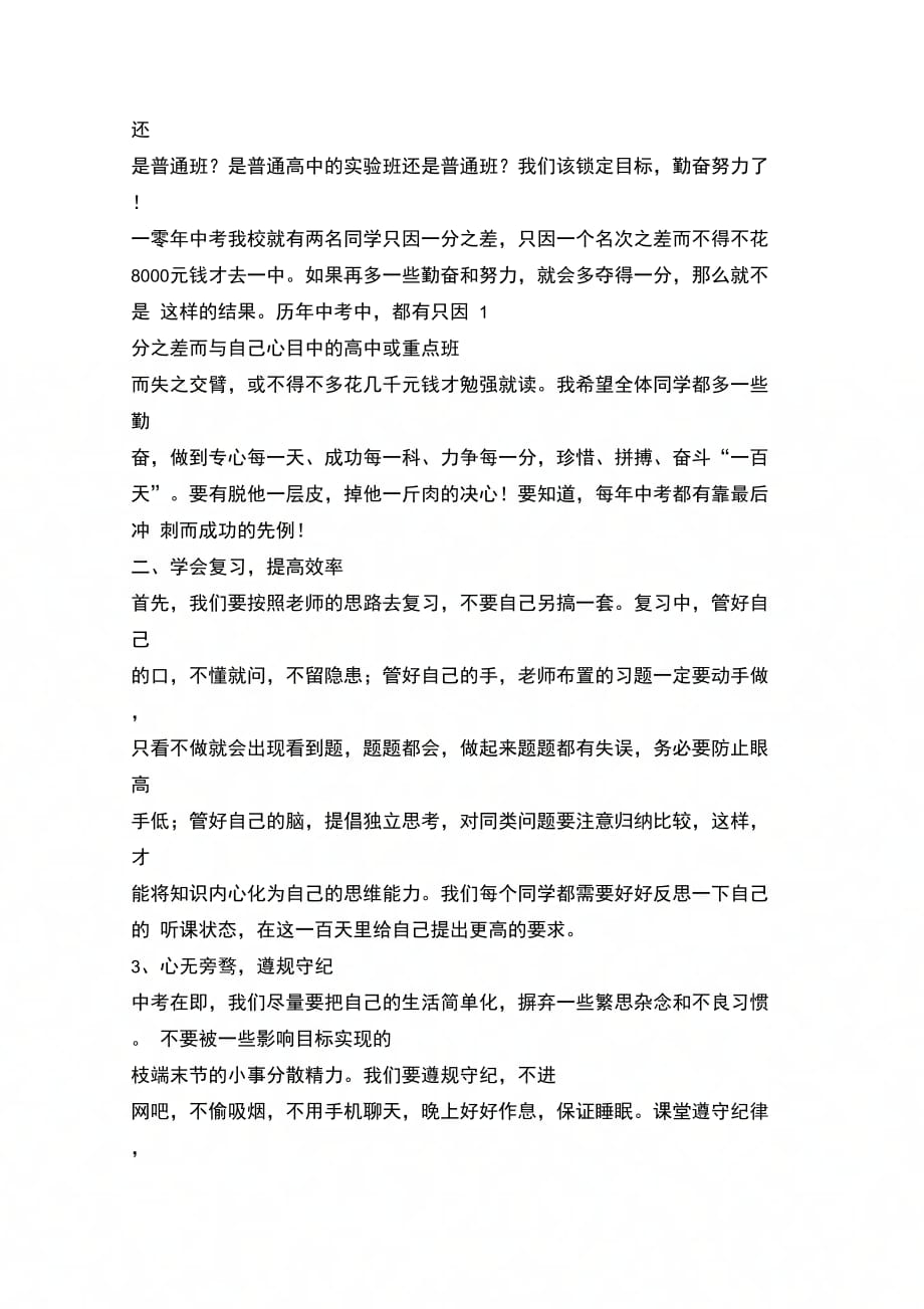 202X年校长在中考百日誓师大会上的动员讲话_第2页