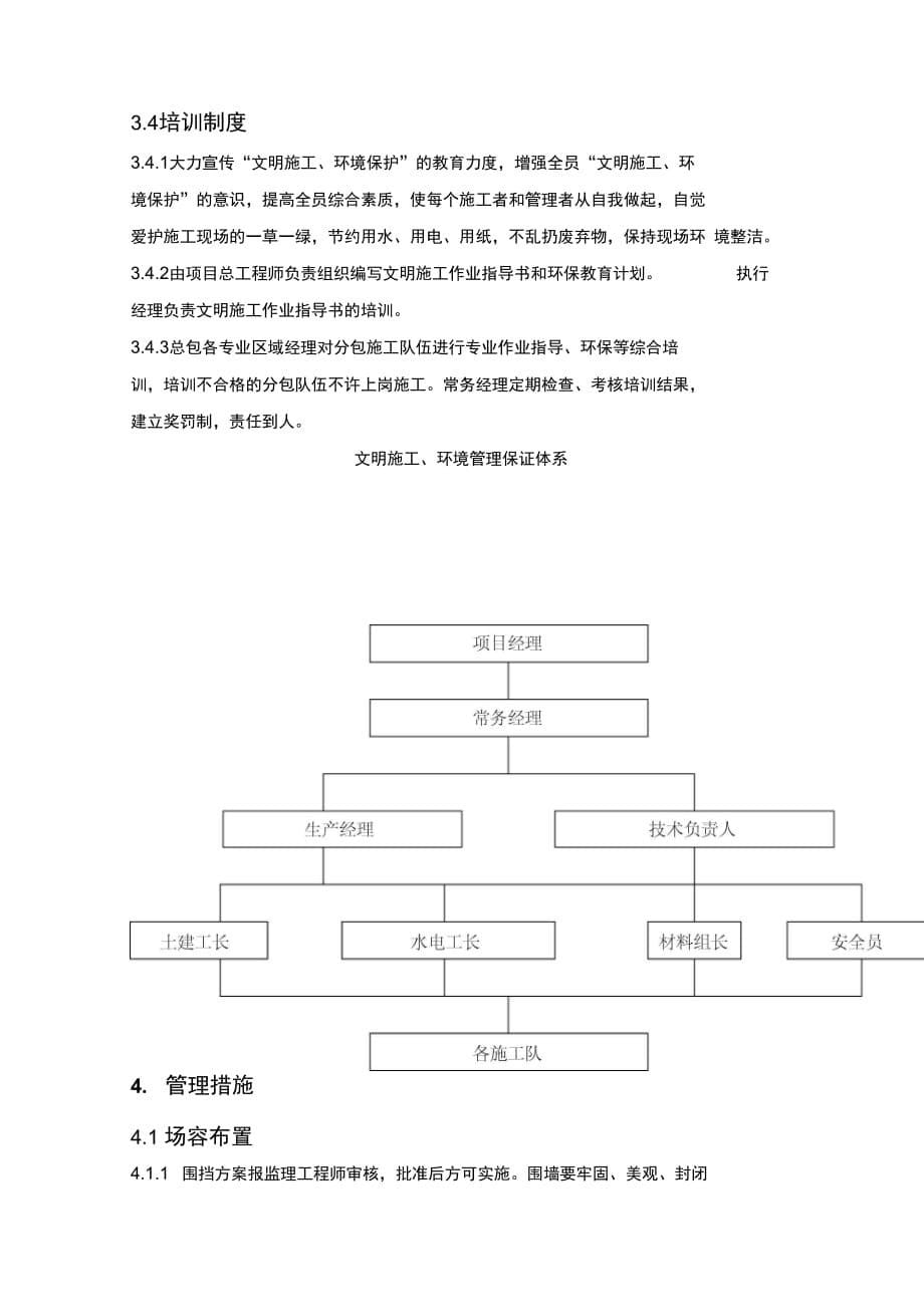 202X年文明施工环境保护管理措施_第5页